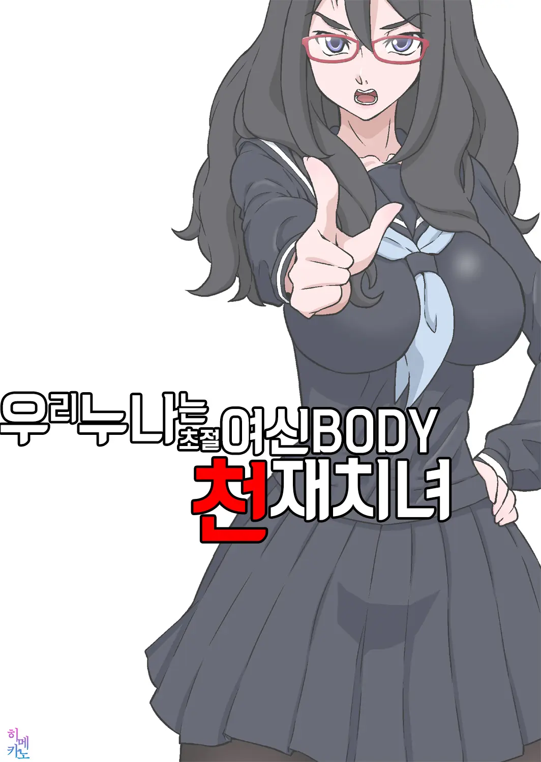 Boku No Nee-Chan Wa Chouzetsu Kami BODY Tensai Chijo